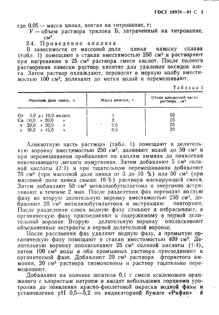 ГОСТ 24978-91