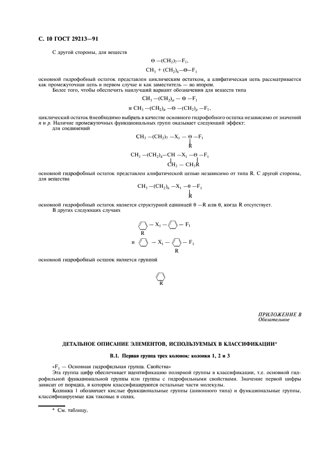 ГОСТ 29213-91