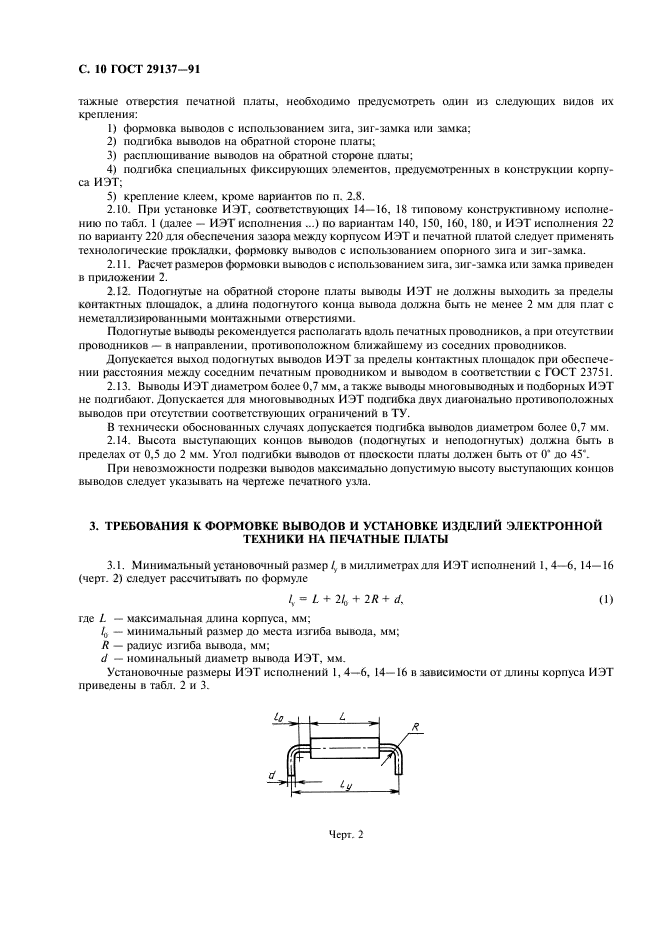 ГОСТ 29137-91