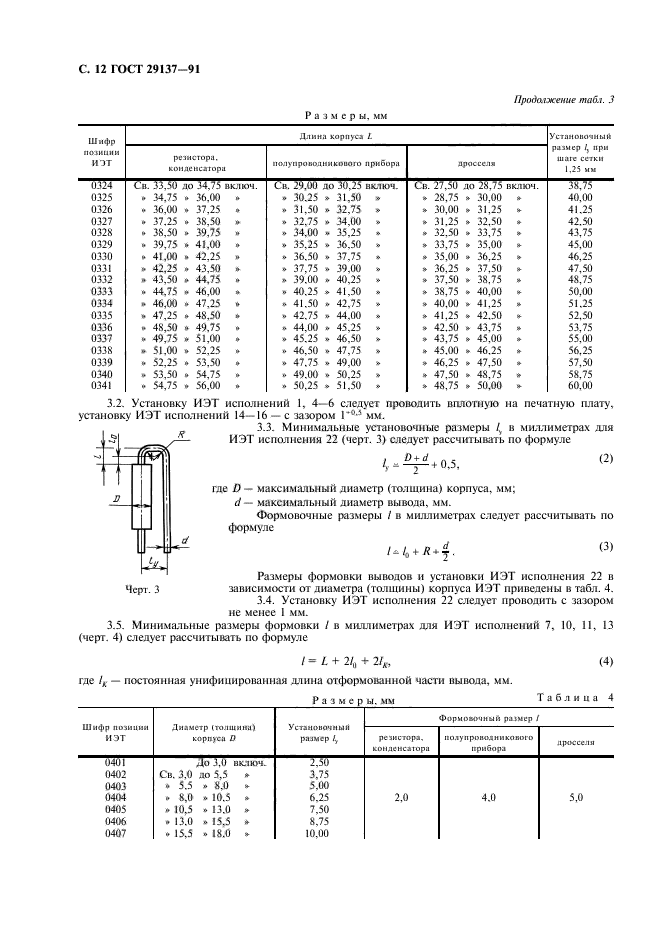 ГОСТ 29137-91