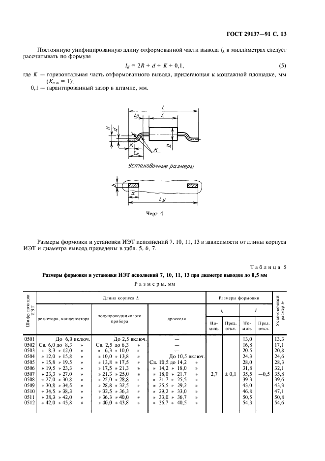 ГОСТ 29137-91