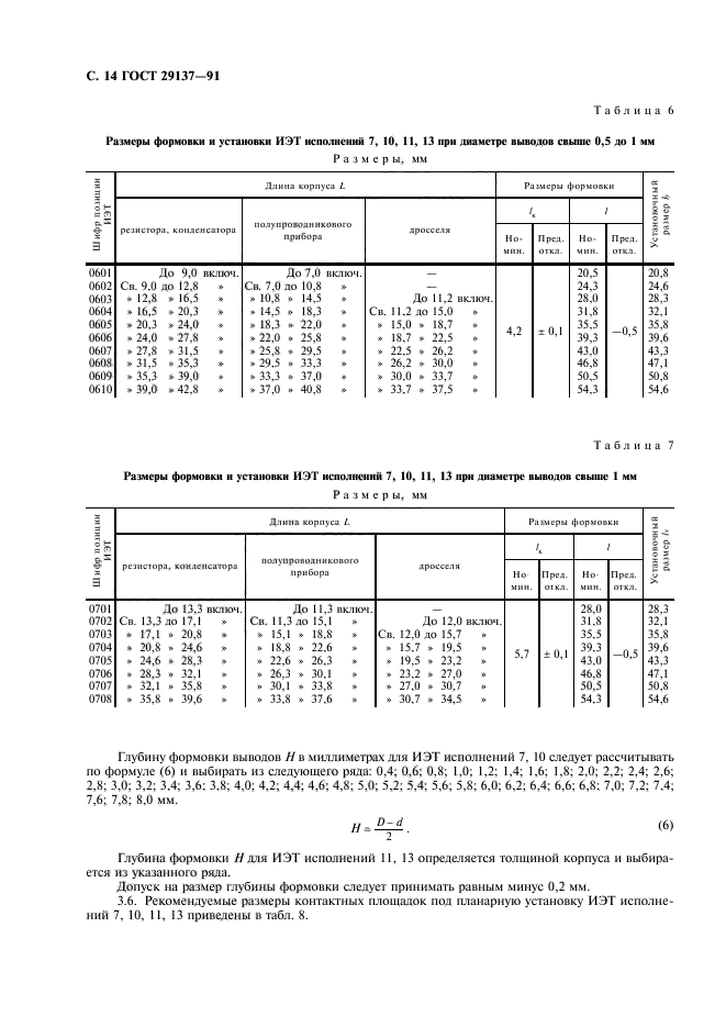 ГОСТ 29137-91