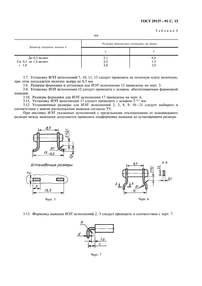 ГОСТ 29137-91