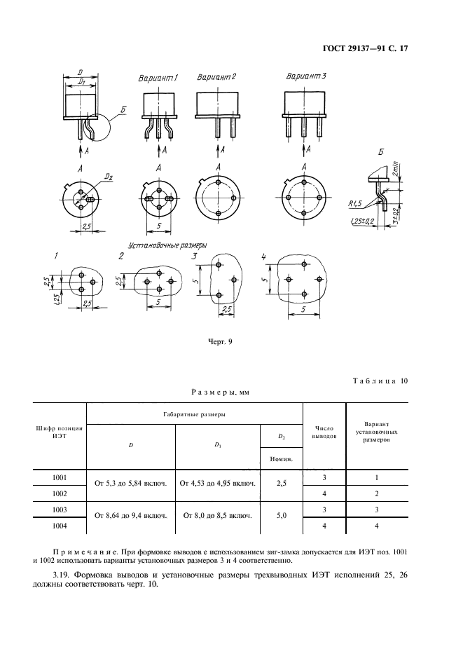 ГОСТ 29137-91