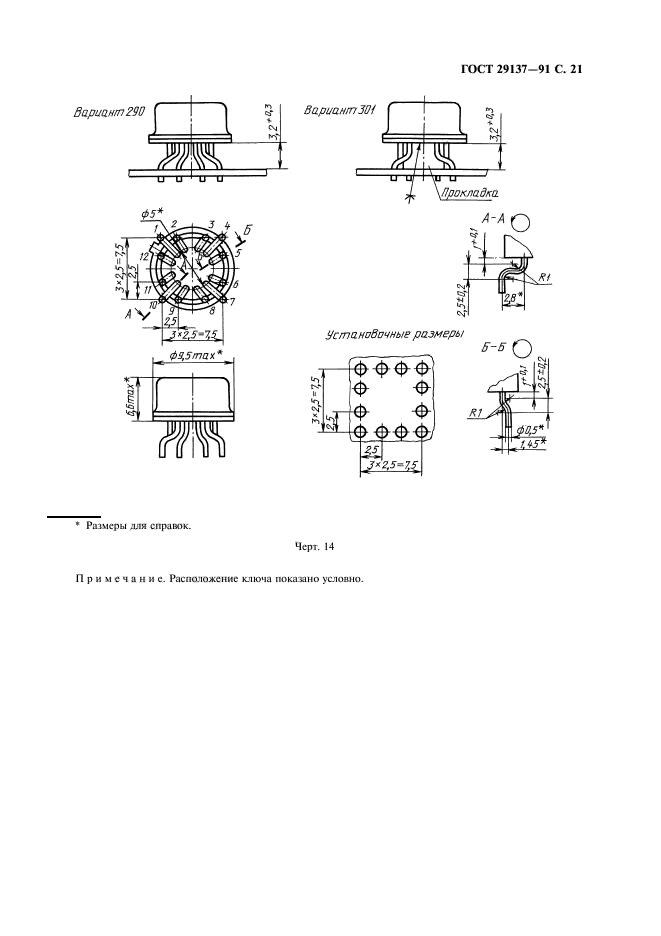 ГОСТ 29137-91