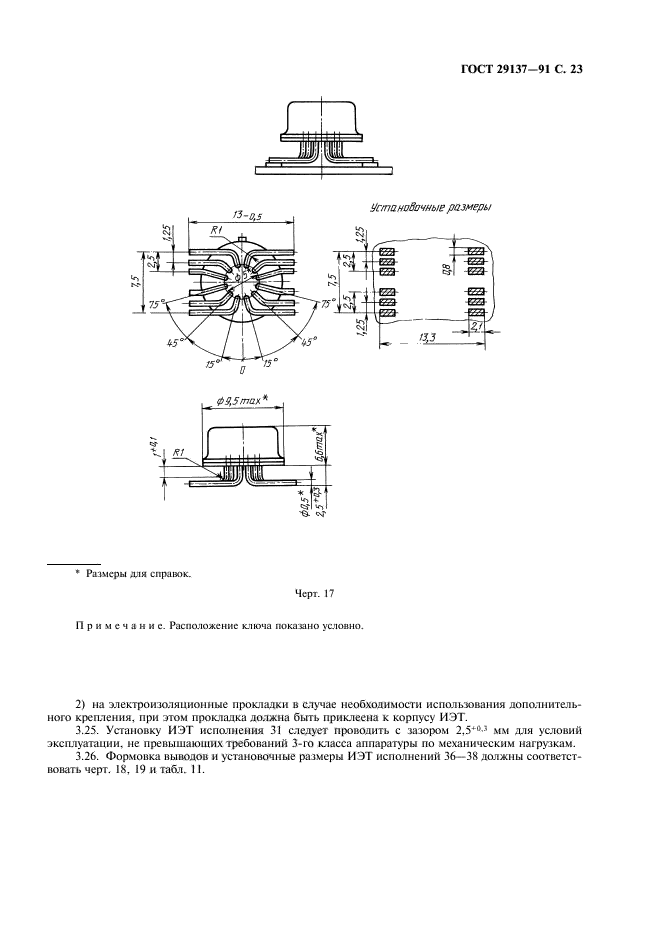 ГОСТ 29137-91