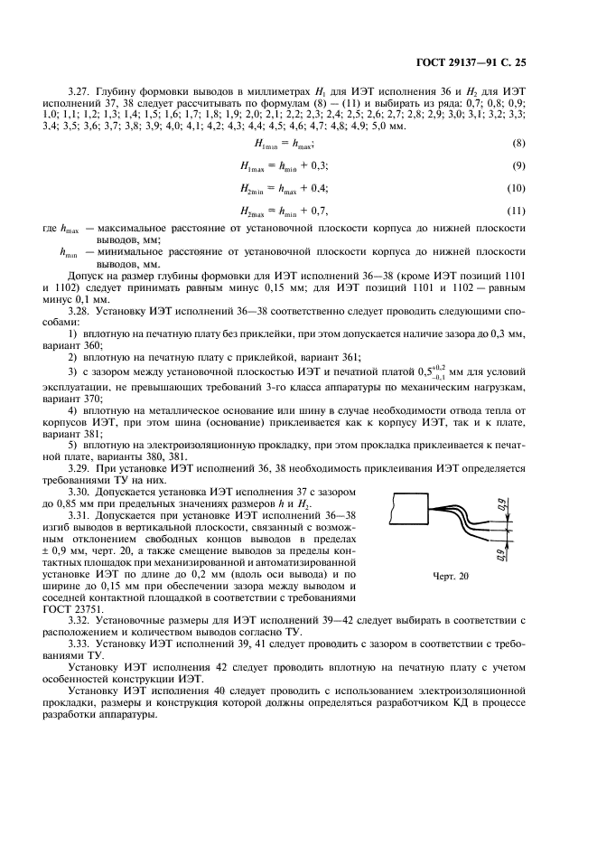 ГОСТ 29137-91