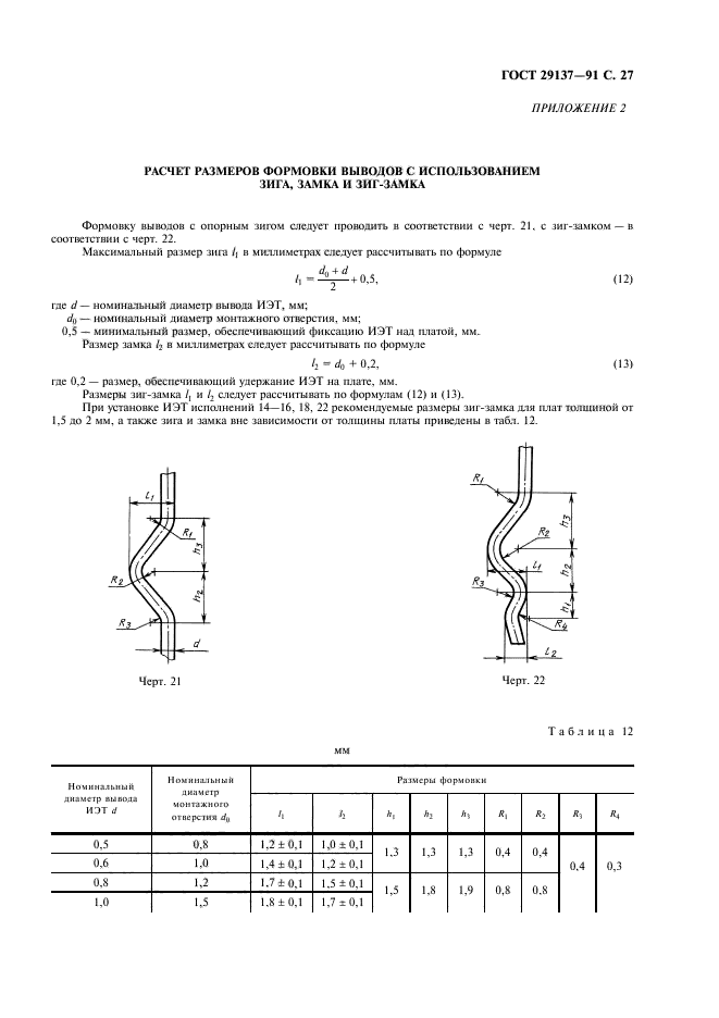 ГОСТ 29137-91