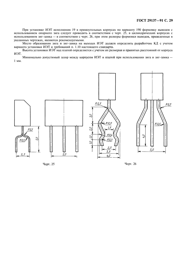 ГОСТ 29137-91