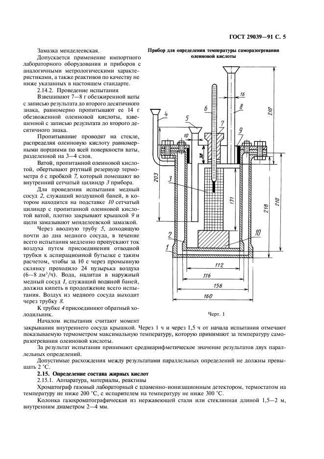 ГОСТ 29039-91