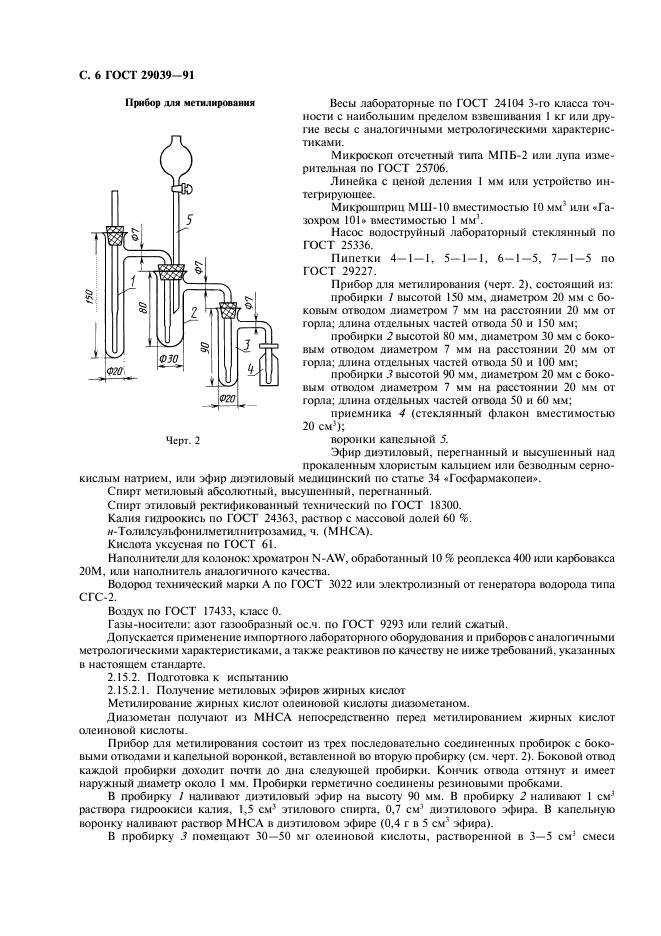 ГОСТ 29039-91