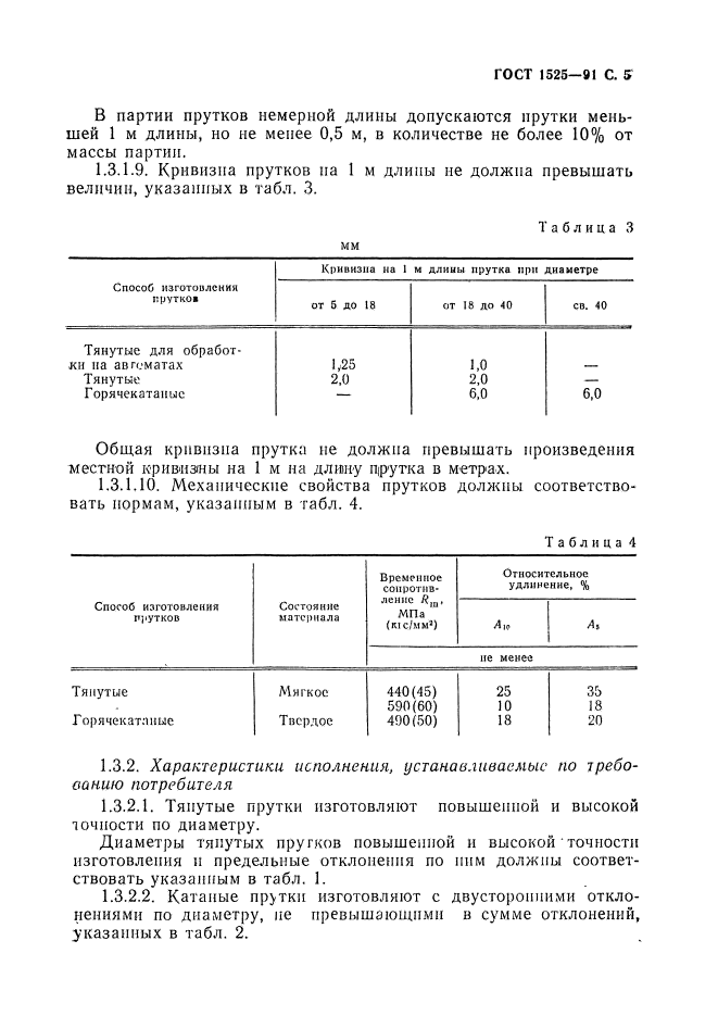 ГОСТ 1525-91