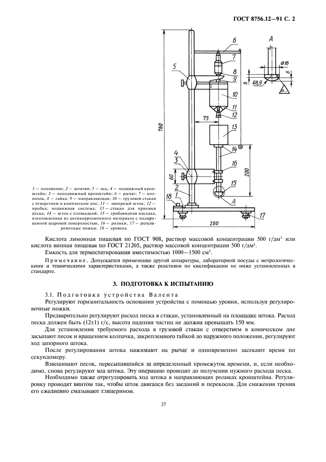 ГОСТ 8756.12-91