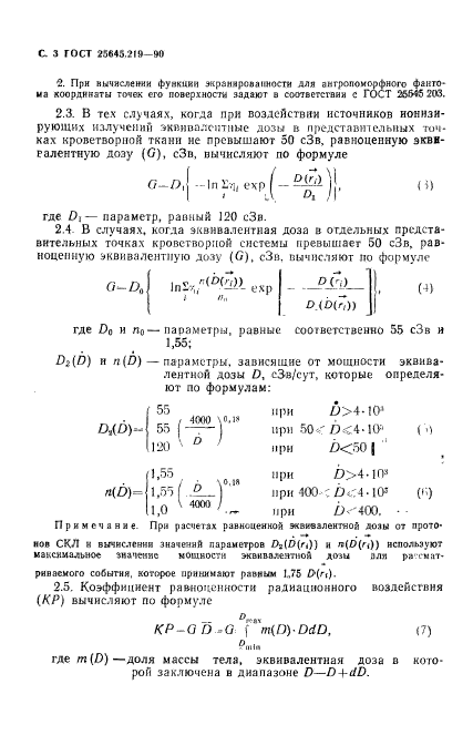 ГОСТ 25645.219-90