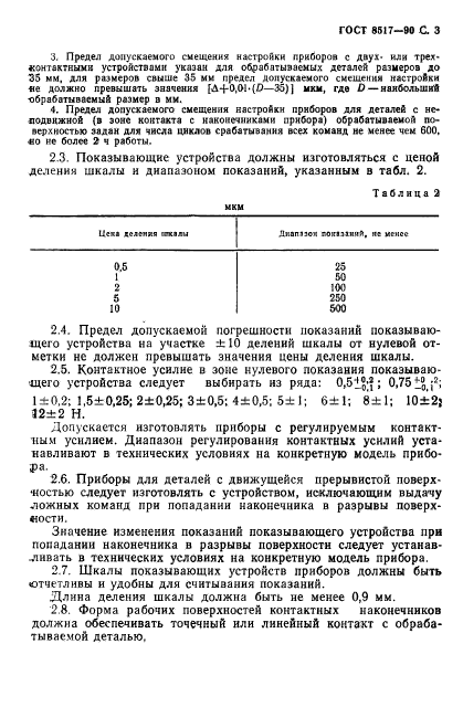 ГОСТ 8517-90