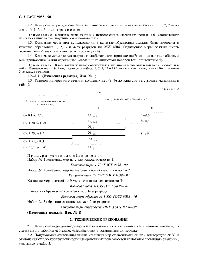 ГОСТ 9038-90