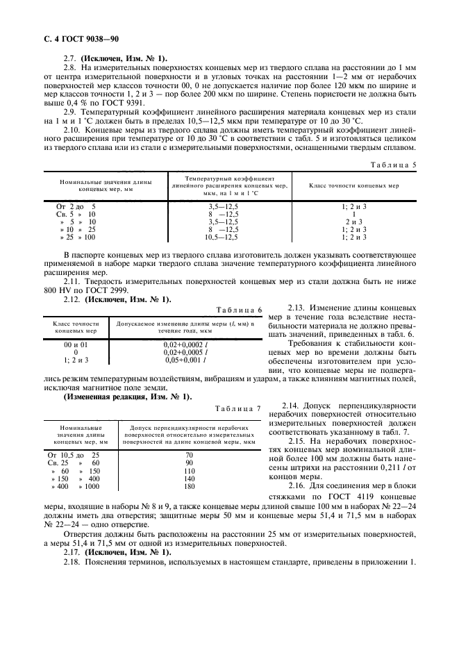 ГОСТ 9038-90