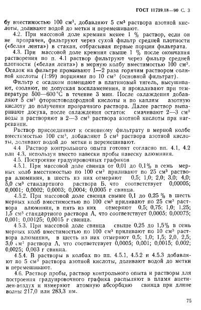 ГОСТ 11739.18-90