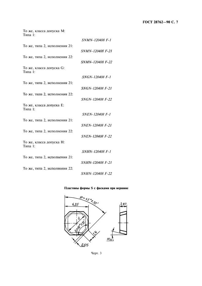 ГОСТ 28762-90