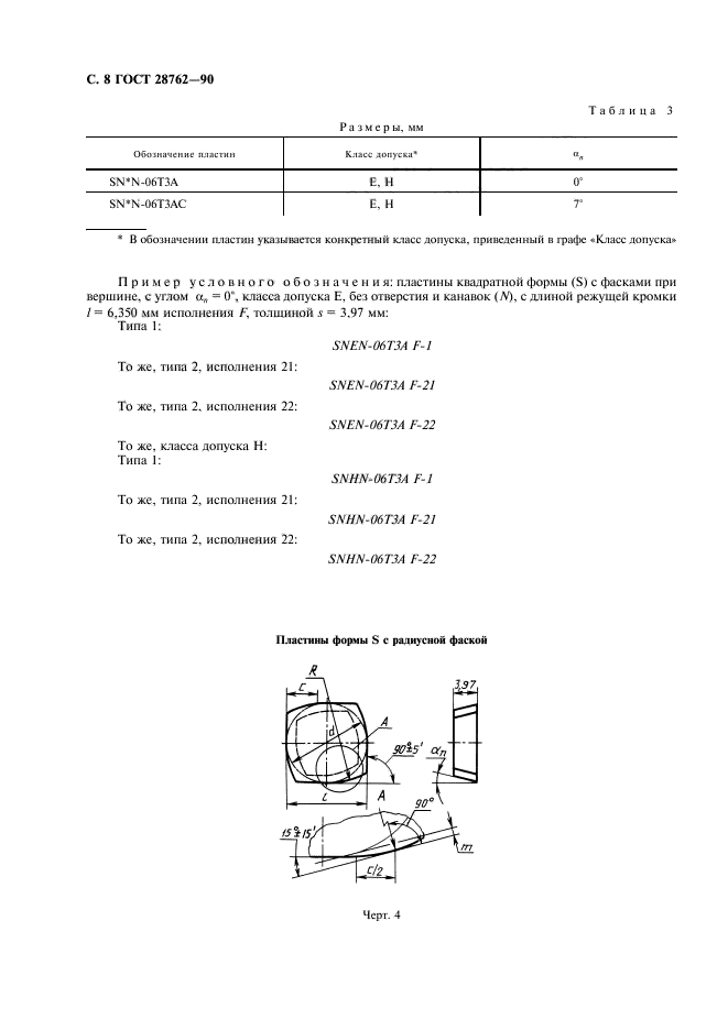 ГОСТ 28762-90