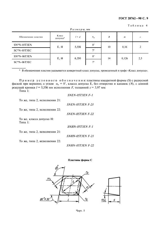 ГОСТ 28762-90