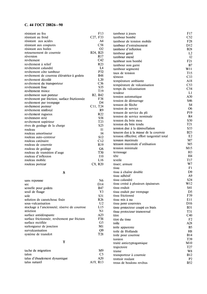 ГОСТ 28826-90