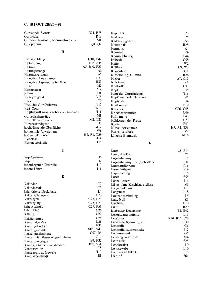 ГОСТ 28826-90