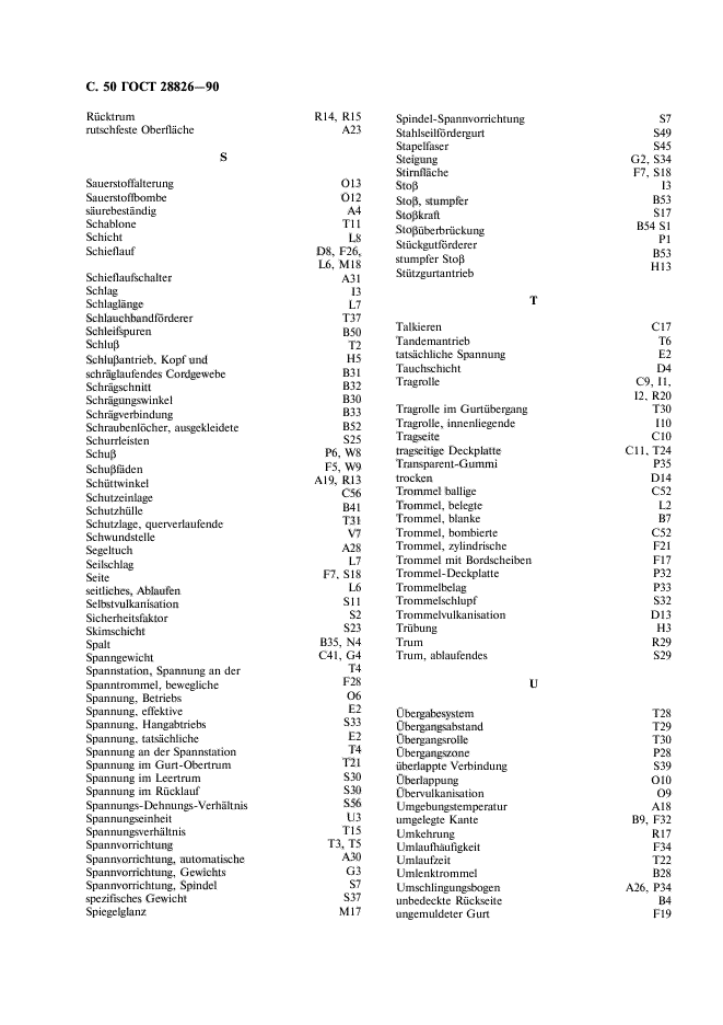 ГОСТ 28826-90