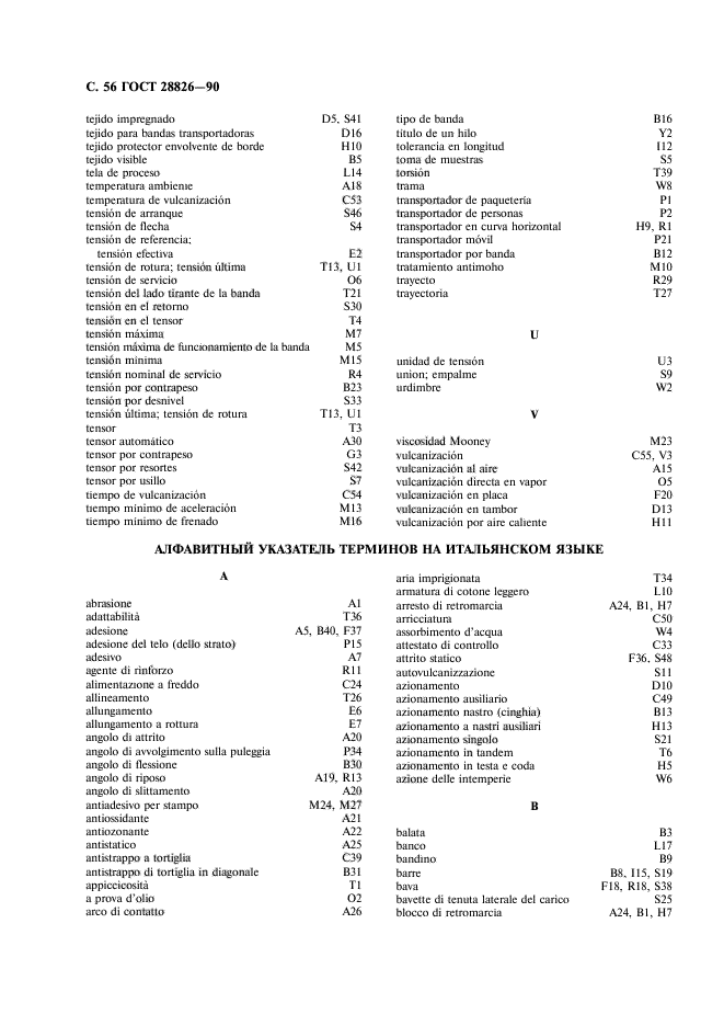 ГОСТ 28826-90