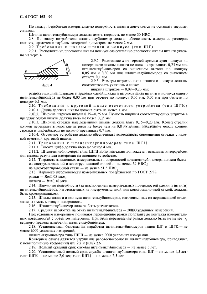 ГОСТ 162-90