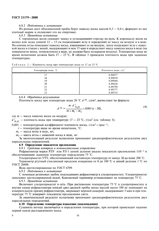 ГОСТ 21179-2000