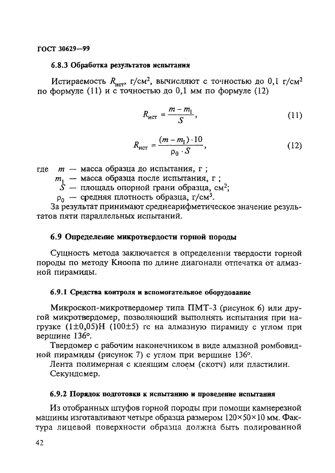 ГОСТ 30629-99