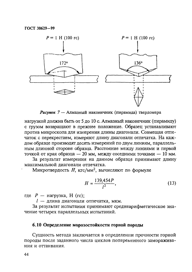 ГОСТ 30629-99