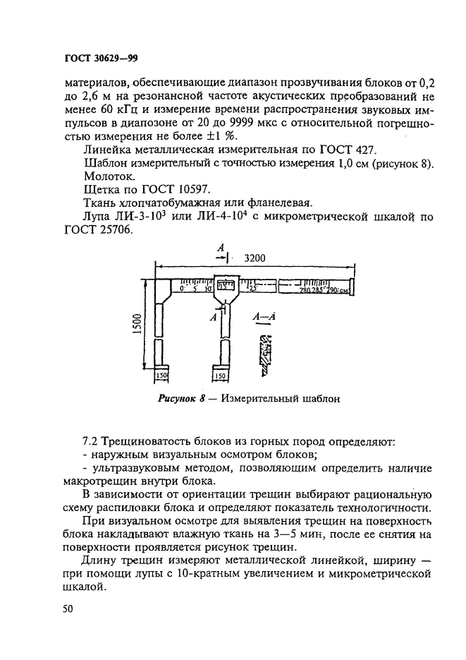 ГОСТ 30629-99