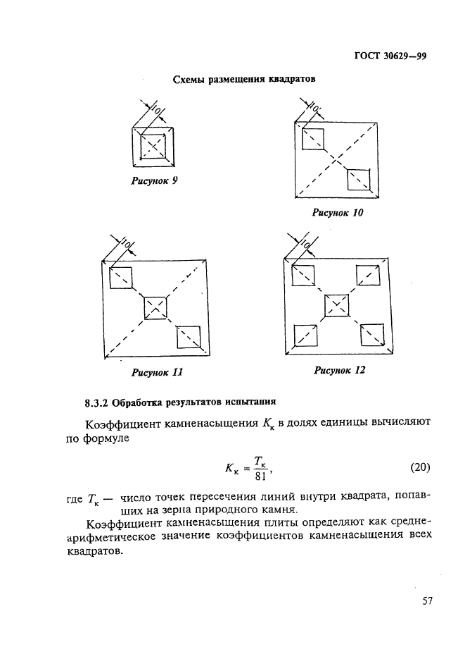 ГОСТ 30629-99