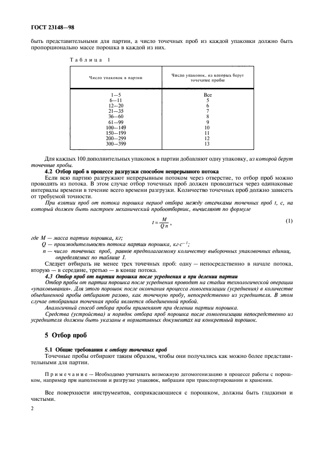 ГОСТ 23148-98