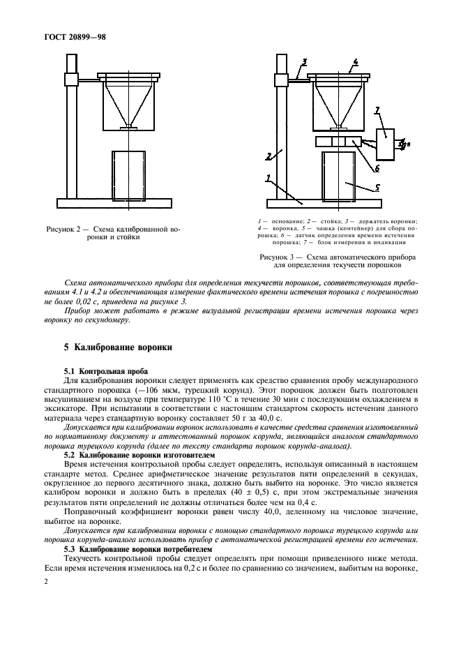 ГОСТ 20899-98