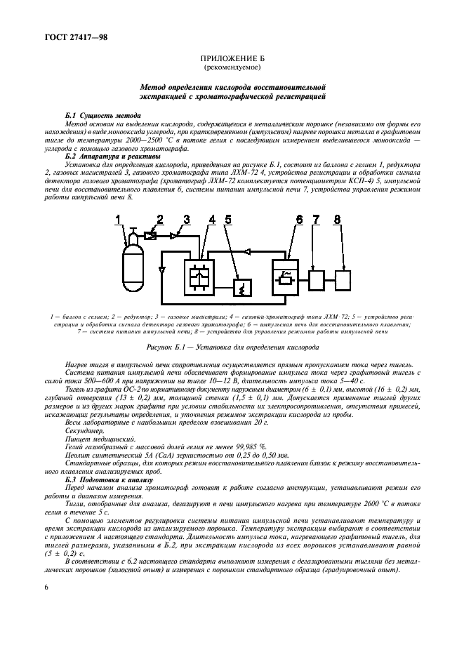 ГОСТ 27417-98