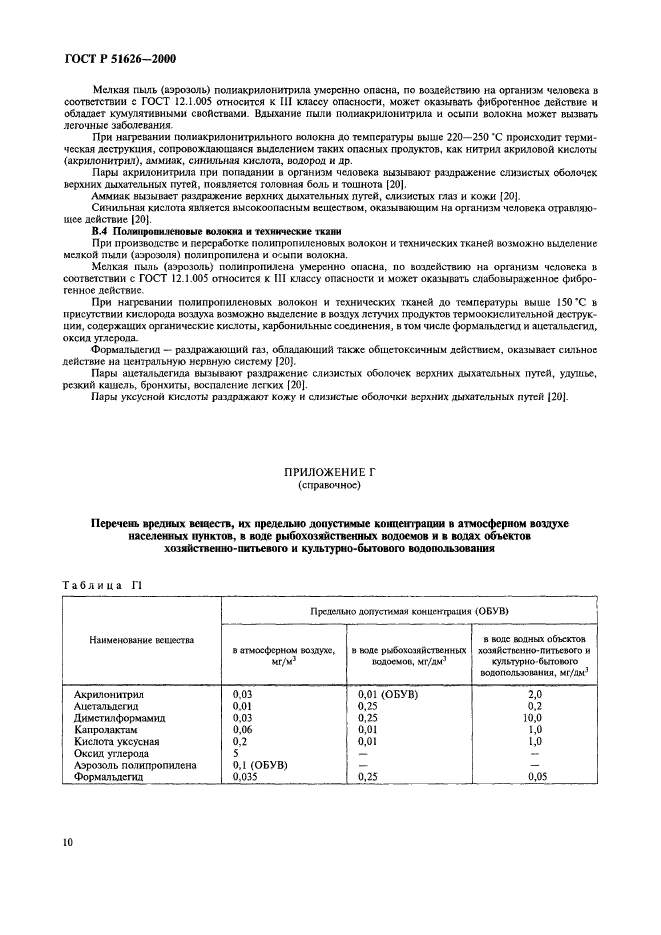 ГОСТ Р 51626-2000