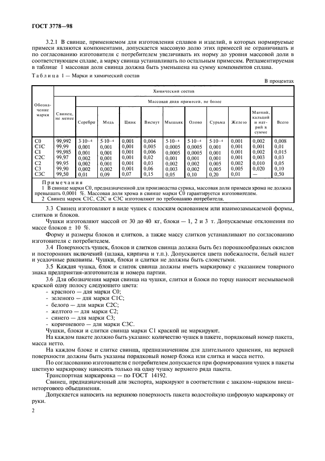 ГОСТ 3778-98