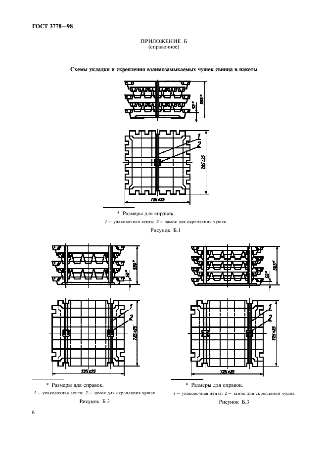 ГОСТ 3778-98