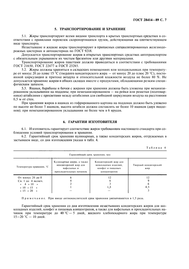 ГОСТ 28414-89