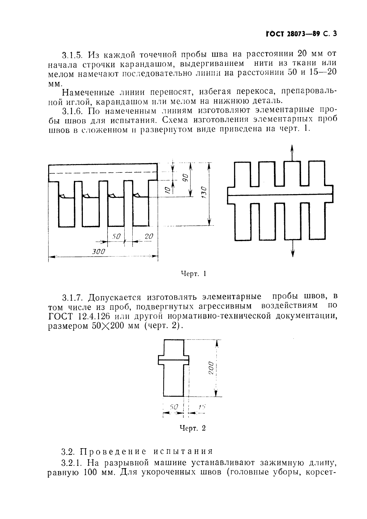 ГОСТ 28073-89