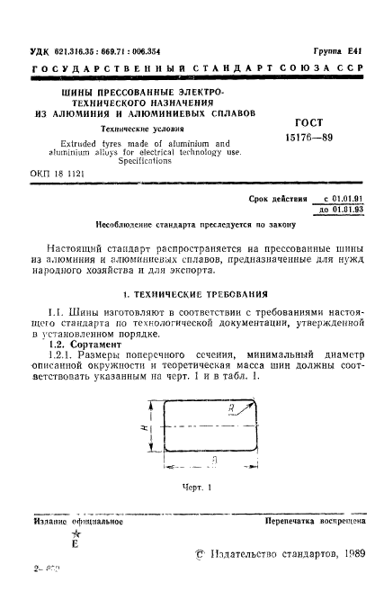 ГОСТ 15176-89