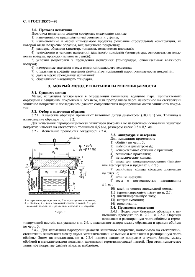 ГОСТ 28575-90