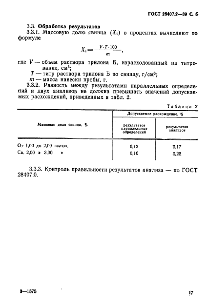 ГОСТ 28407.2-89