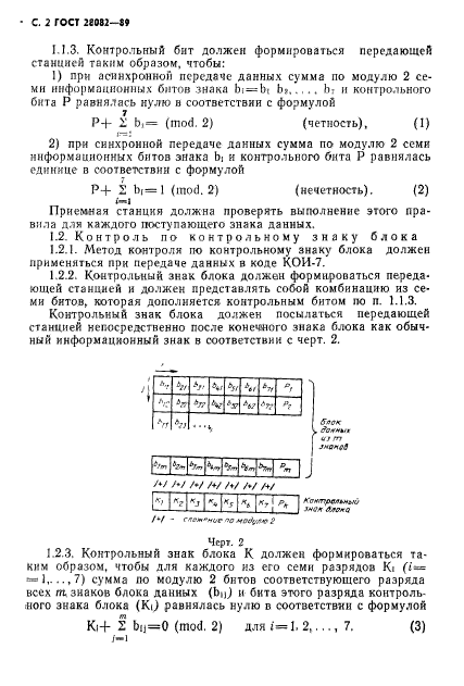 ГОСТ 28082-89