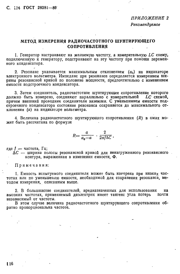 ГОСТ 28381-89