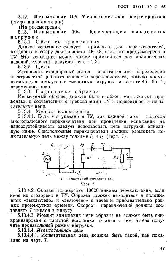 ГОСТ 28381-89