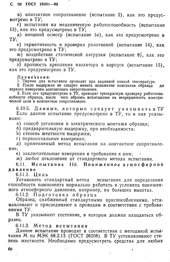 ГОСТ 28381-89